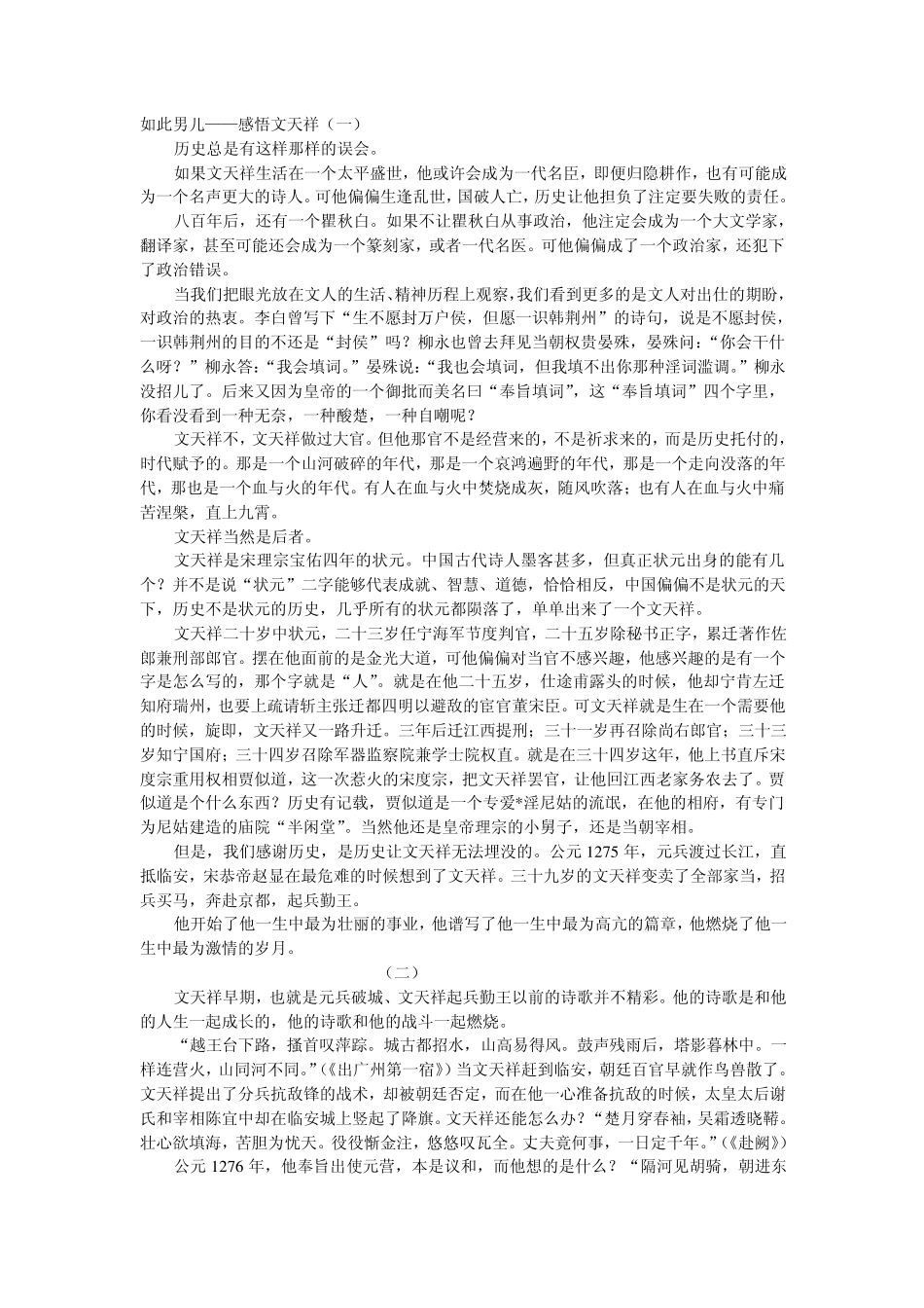 如此男儿——感悟文天祥_第1页
