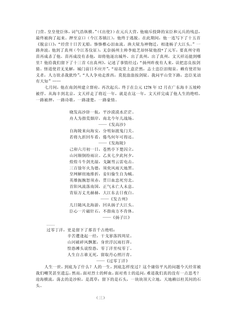 如此男儿——感悟文天祥_第2页