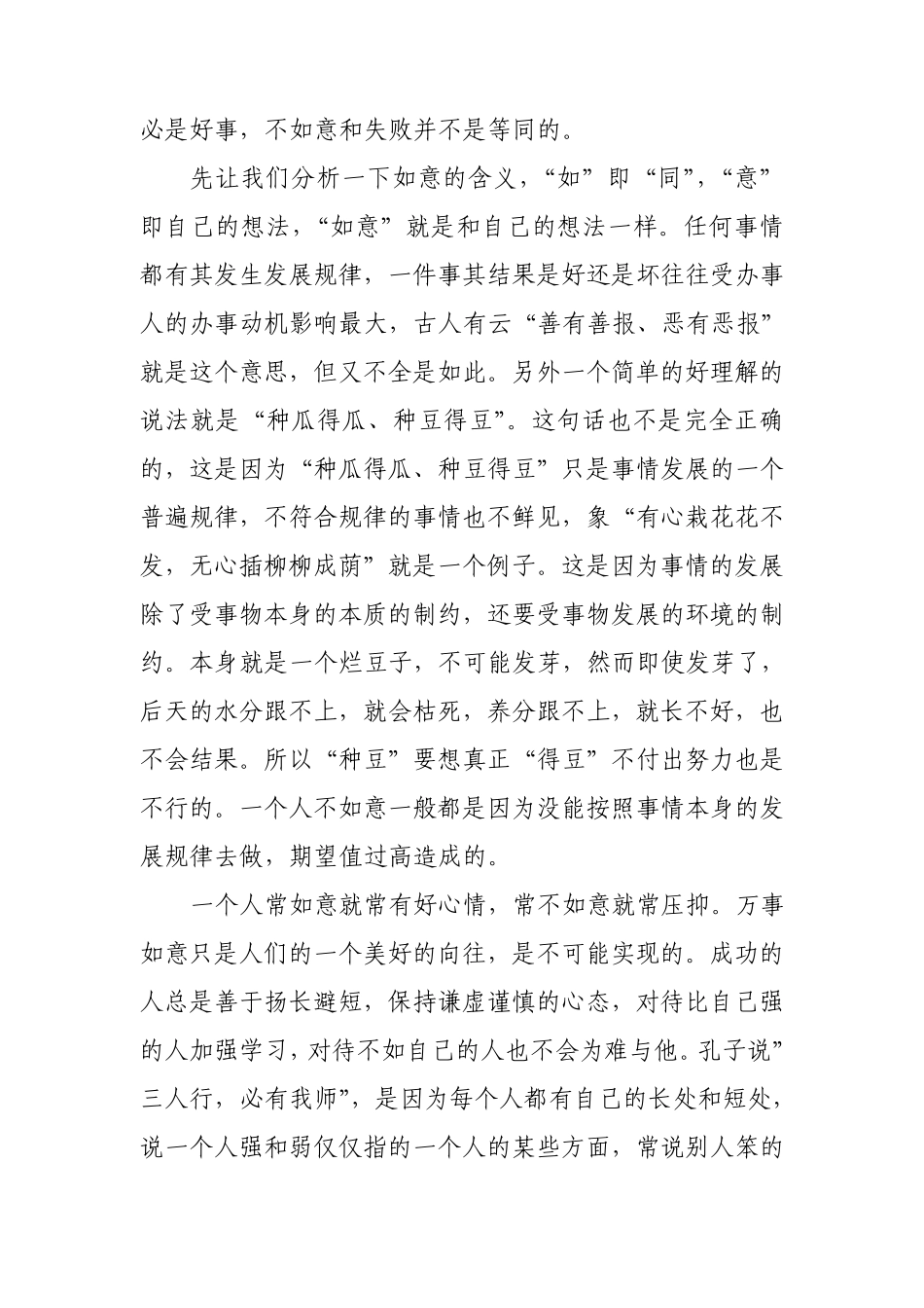 如烟往事俱忘却心底无私天地宽_第2页