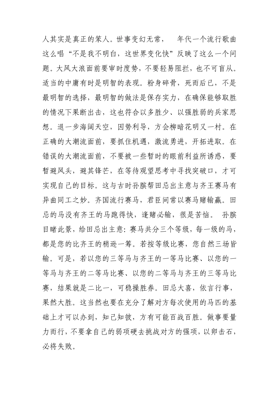 如烟往事俱忘却心底无私天地宽_第3页