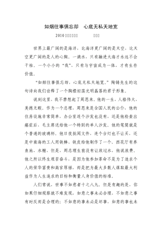 如烟往事俱忘却心底无私天地宽
