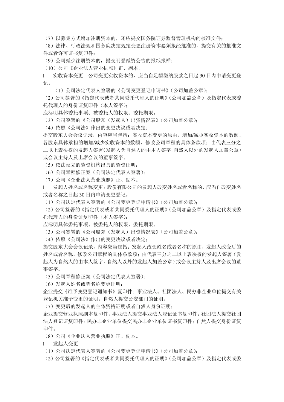 如申请人同时申请多项变更登记,相同的文件只需提交一份_第3页