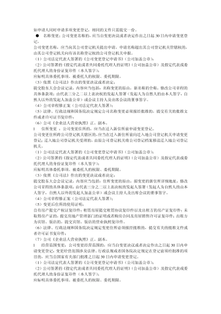 如申请人同时申请多项变更登记,相同的文件只需提交一份