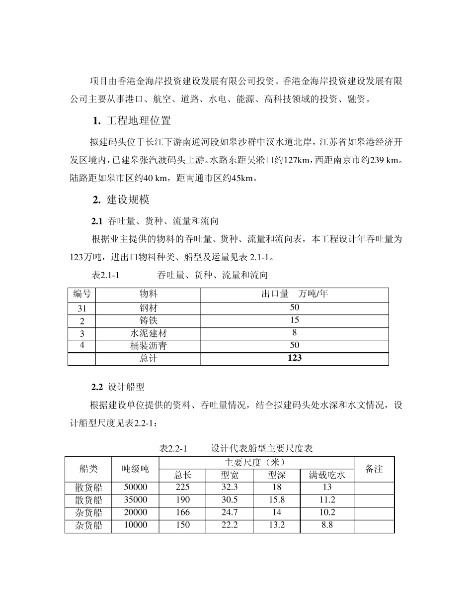 如皋港务集团可行性报告_第2页