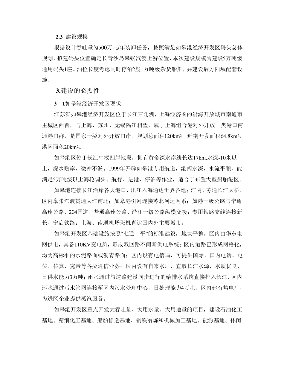 如皋港务集团可行性报告_第3页