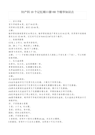 妇产科10个记忆顺口溜