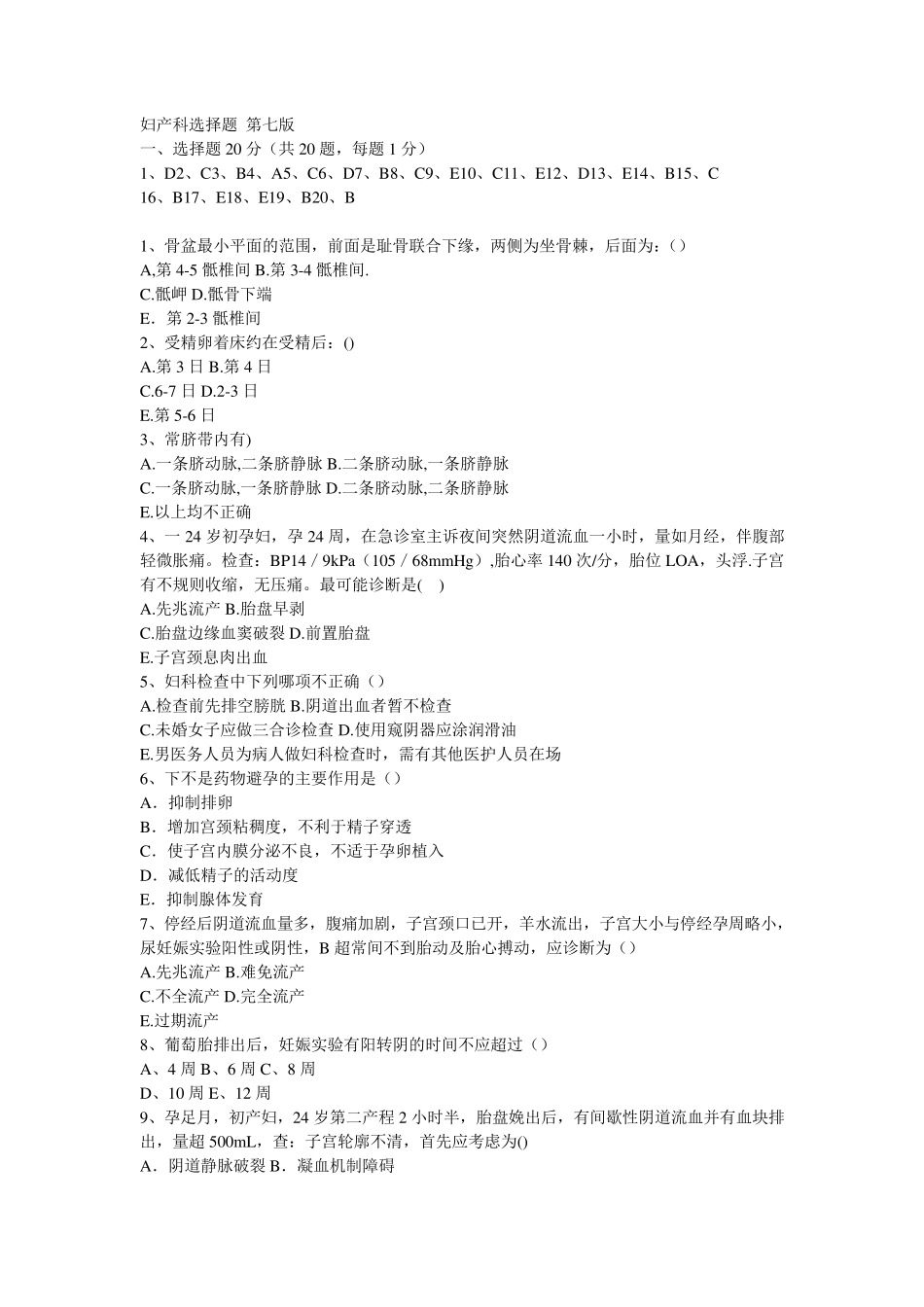 妇产科150道选择题_第1页