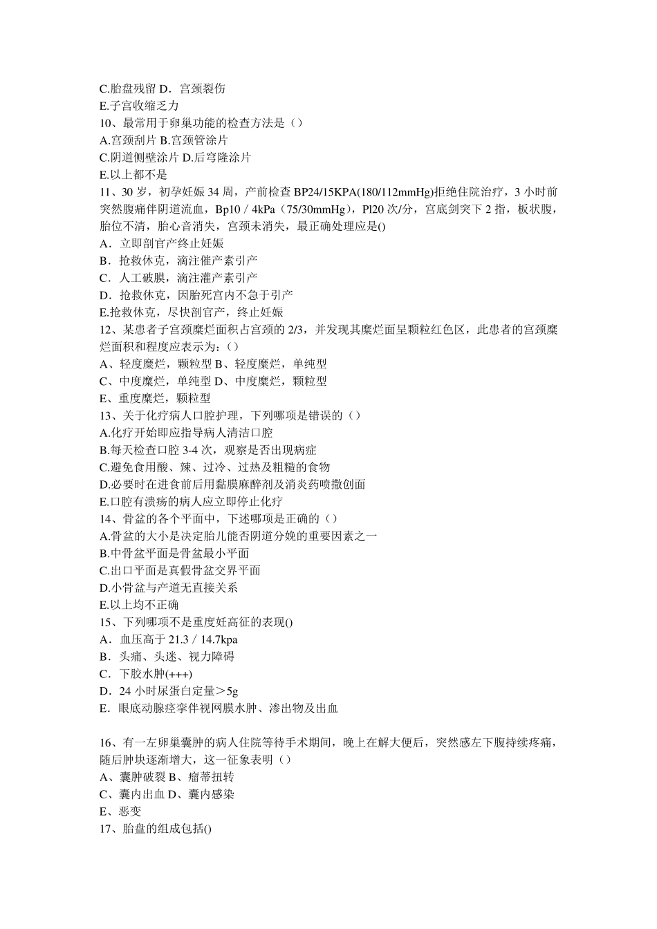 妇产科150道选择题_第2页