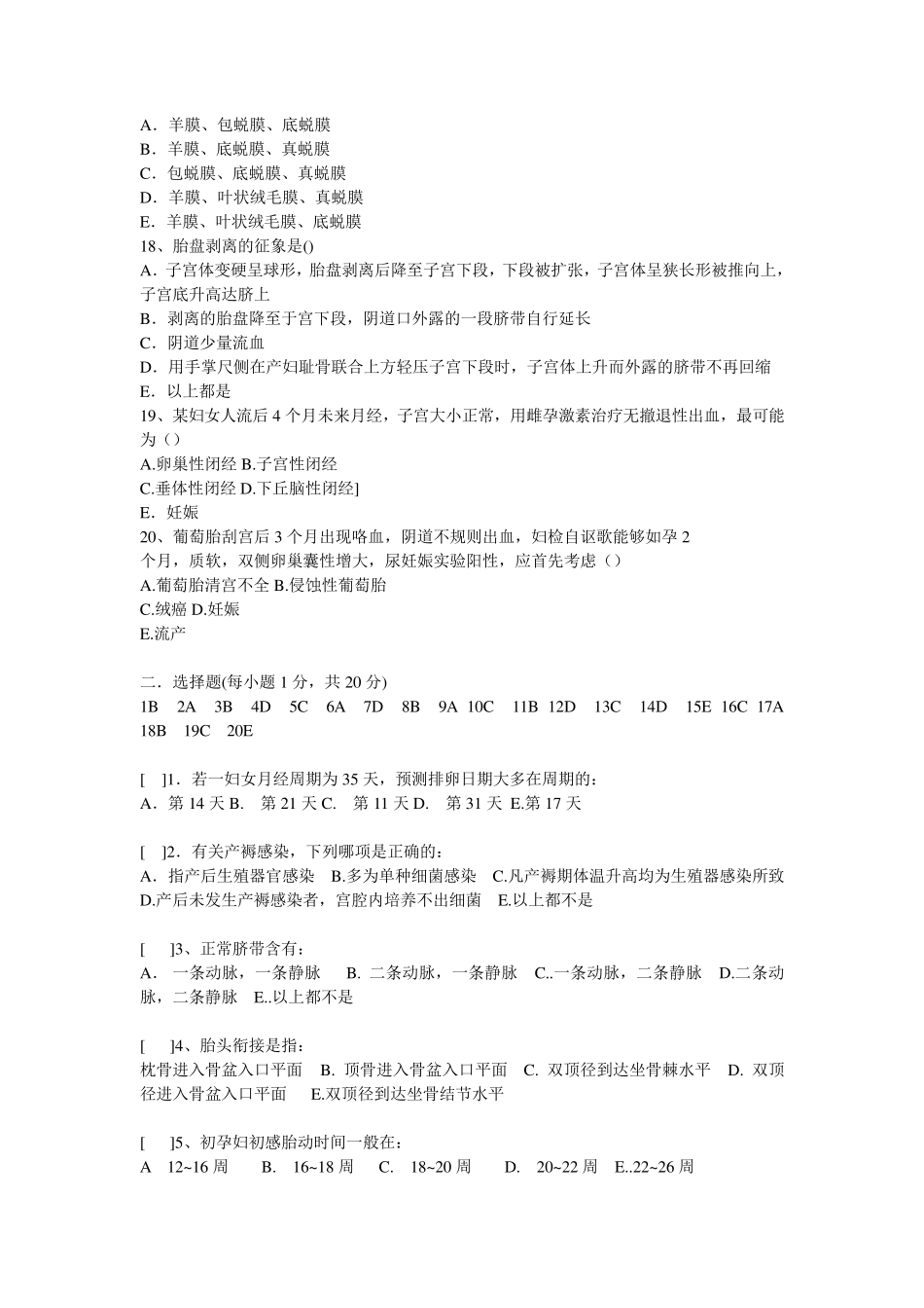 妇产科150道选择题_第3页