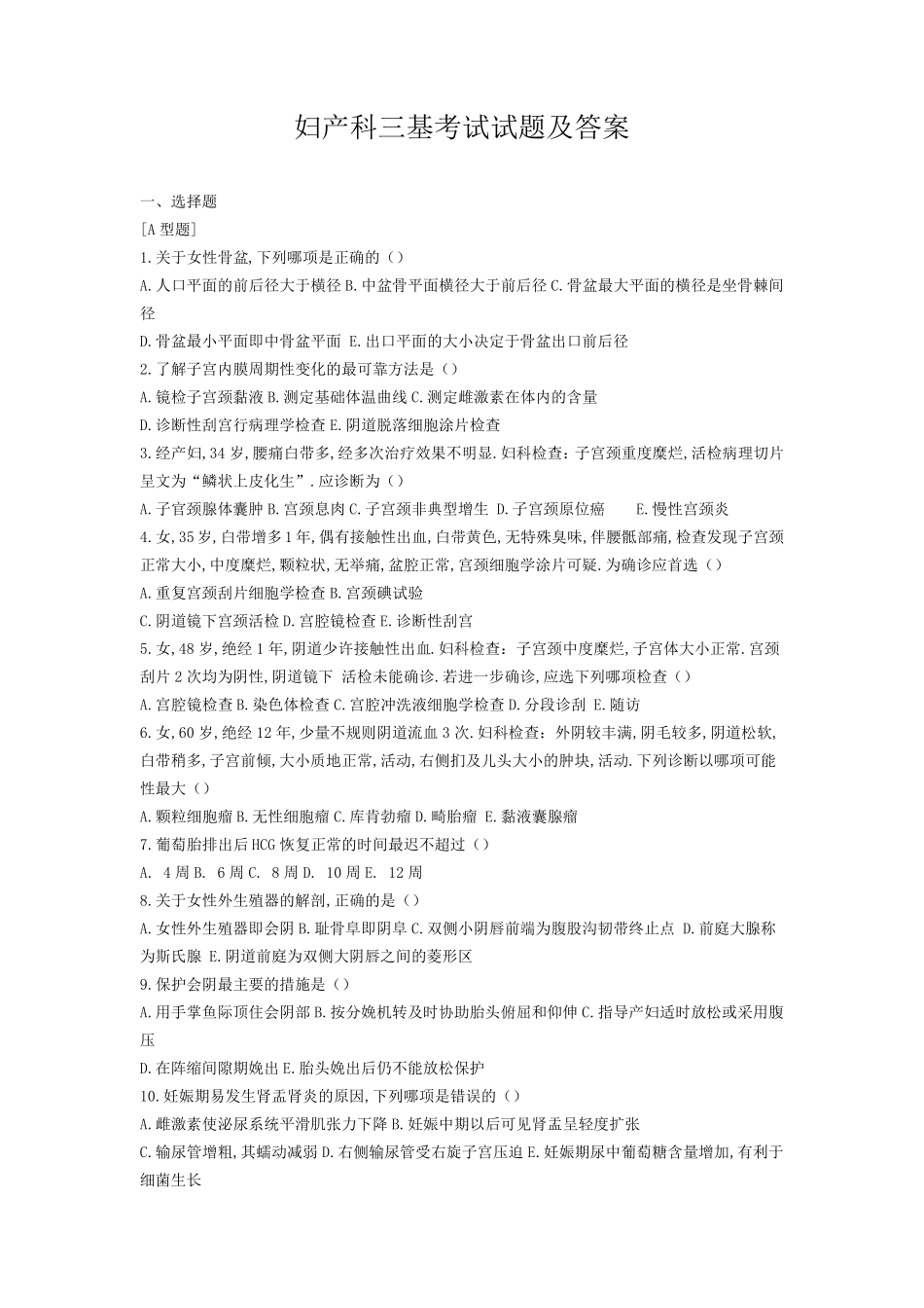 妇产科三基考试试题及答案_第1页