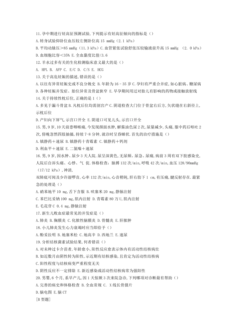 妇产科三基考试试题及答案_第2页