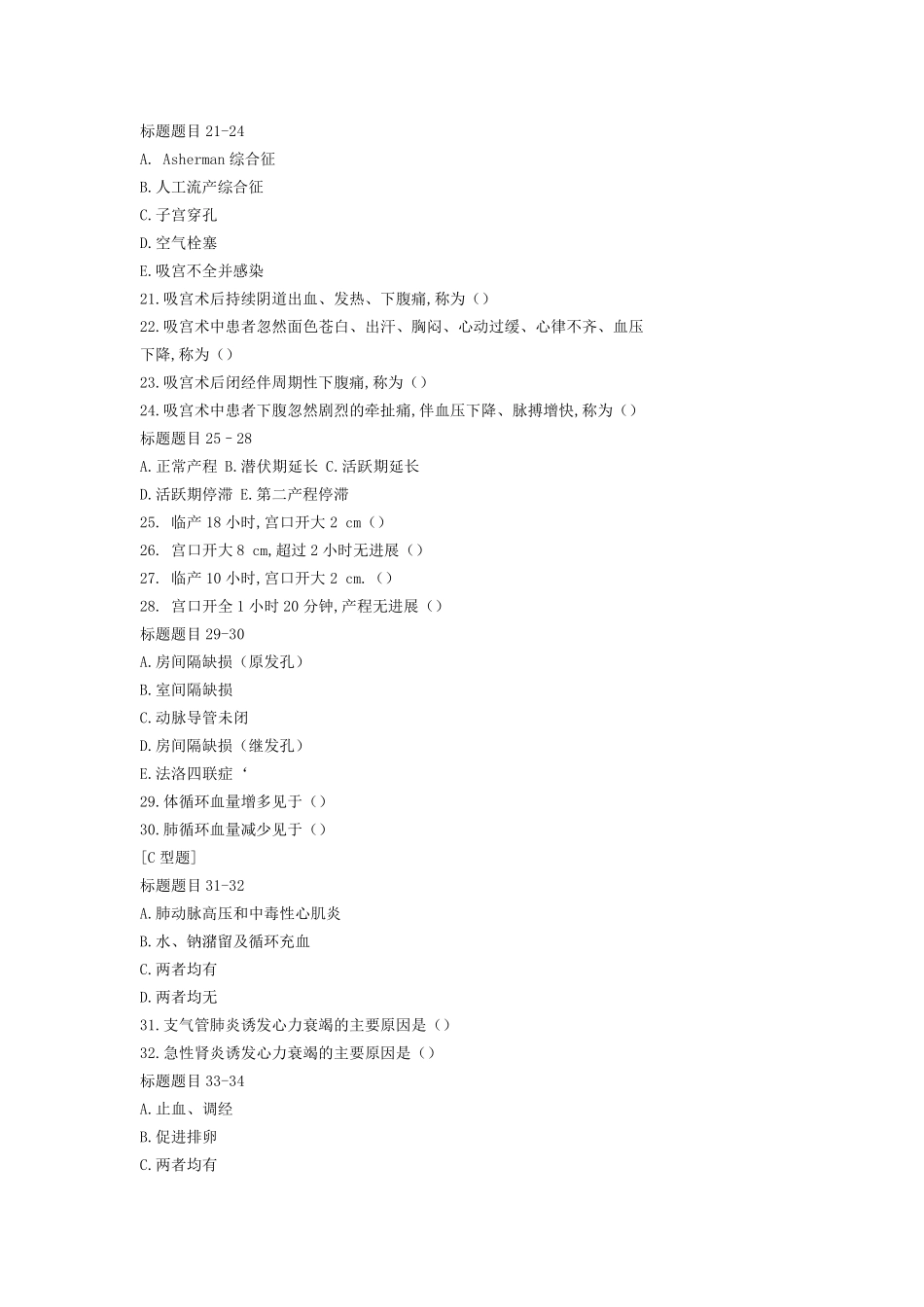 妇产科三基考试试题及答案_第3页