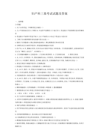 妇产科三基考试试题及答案