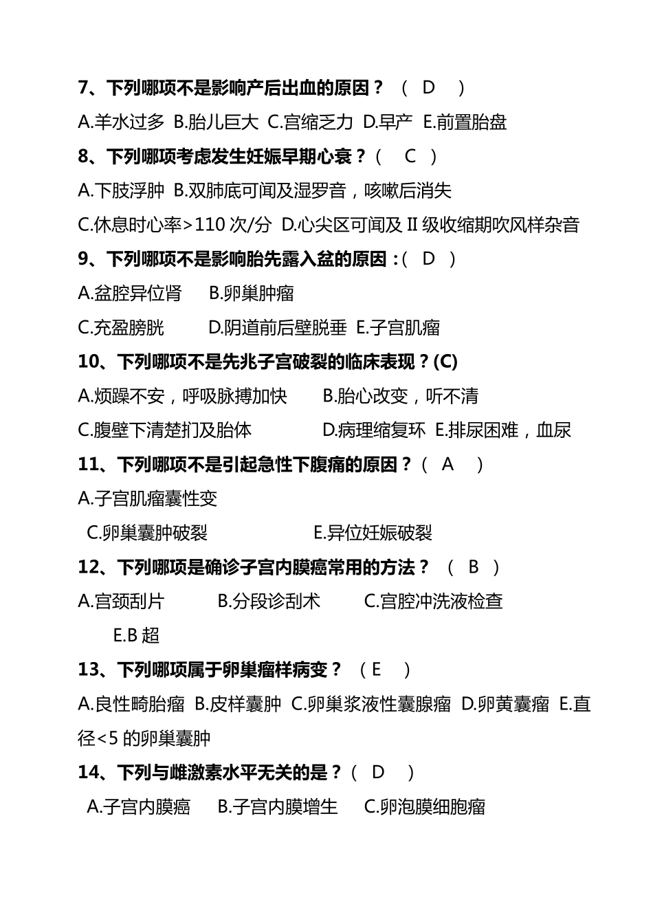妇产科三基考试附答案_第2页