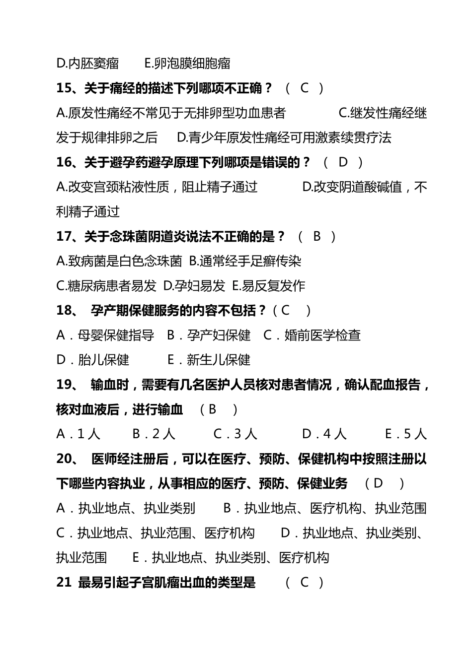 妇产科三基考试附答案_第3页