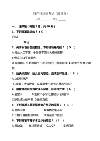 妇产科三基考试附答案