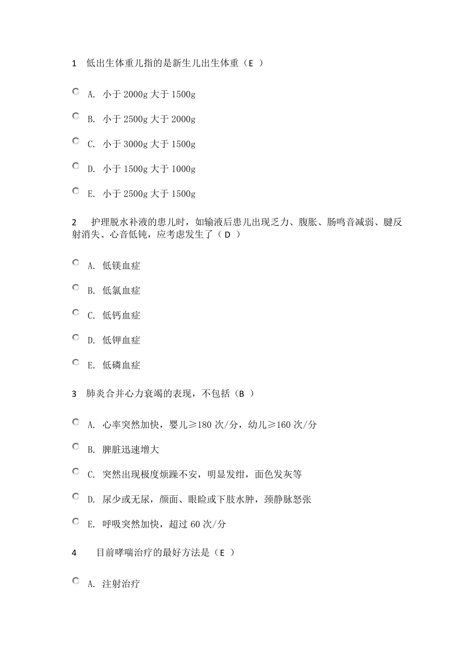 妇产科与儿科护理学——行考2_第1页