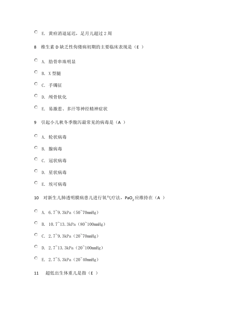 妇产科与儿科护理学——行考2_第3页