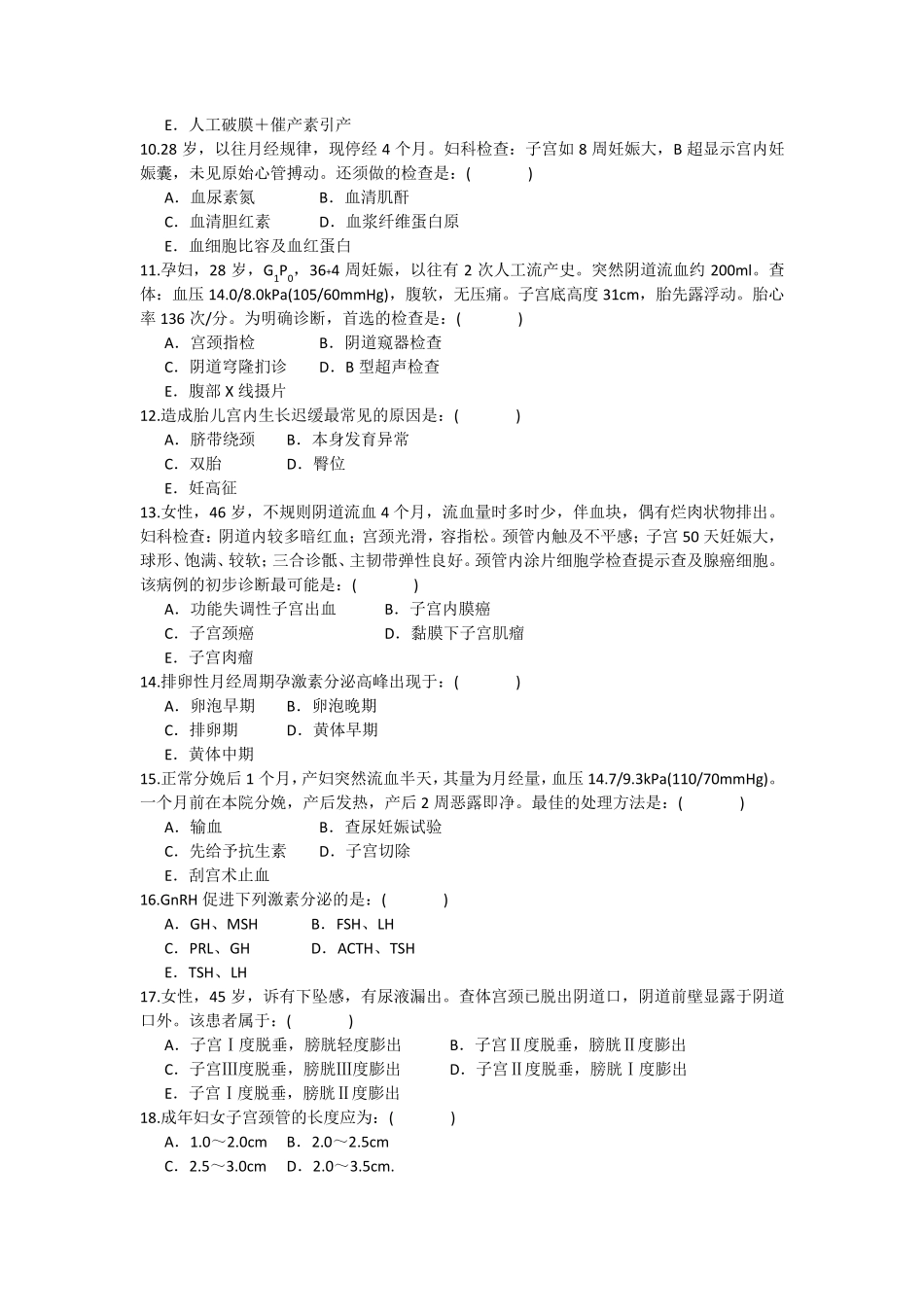 妇产科三基试卷3套_第2页