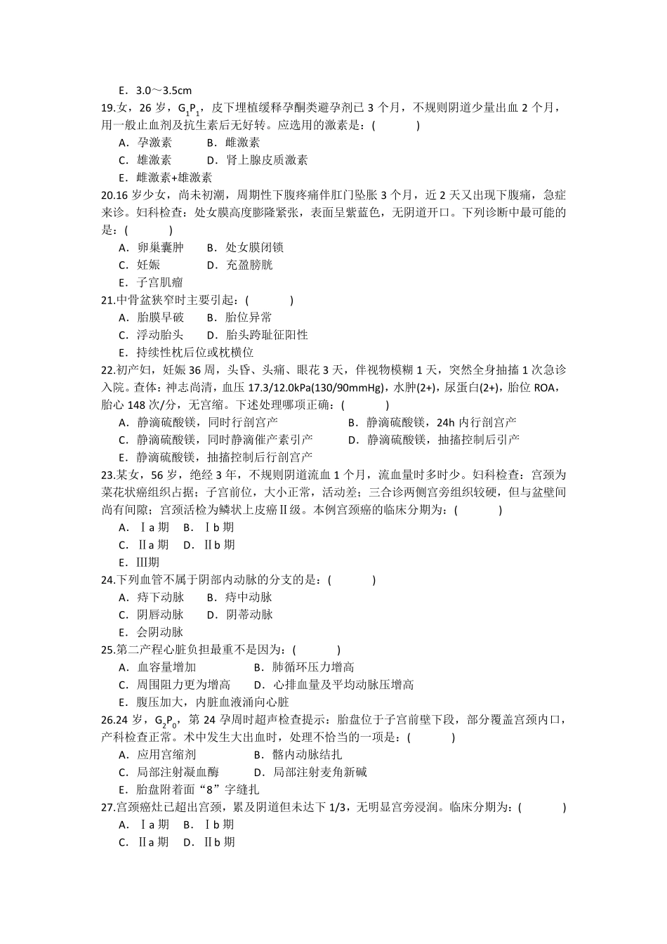 妇产科三基试卷3套_第3页
