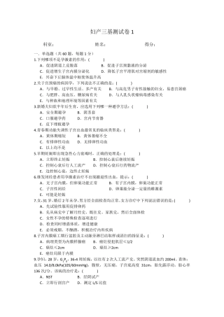 妇产科三基试卷3套