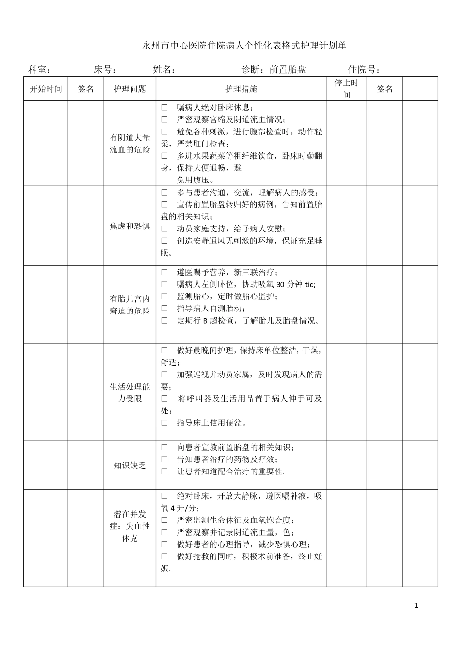 妇产科个性化护理记录单_第3页