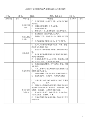 妇产科个性化护理记录单