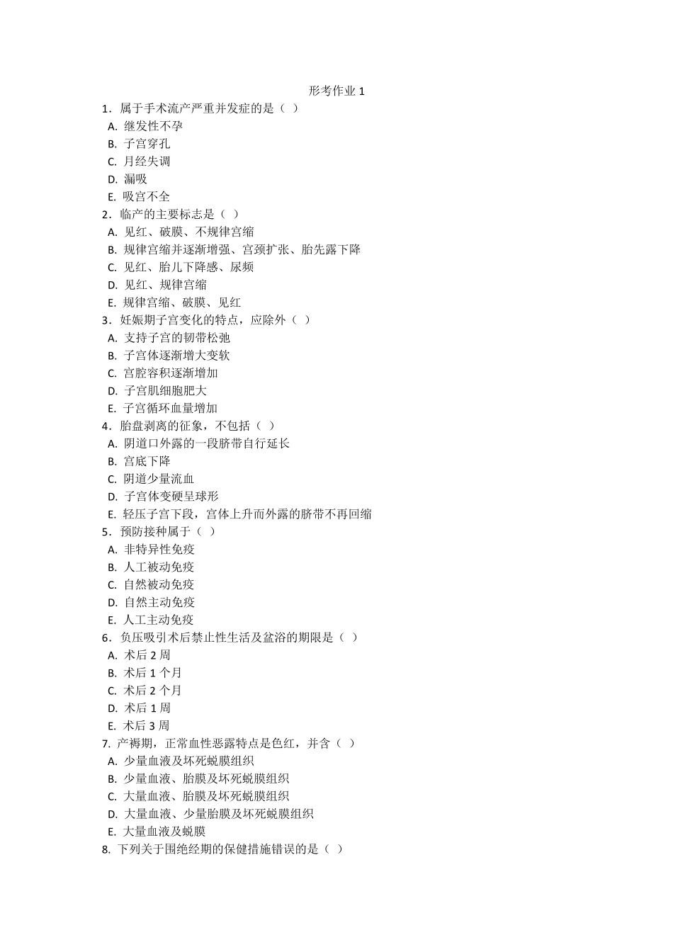 妇产科与儿科护理学网上作业答案(形考作业)_第1页