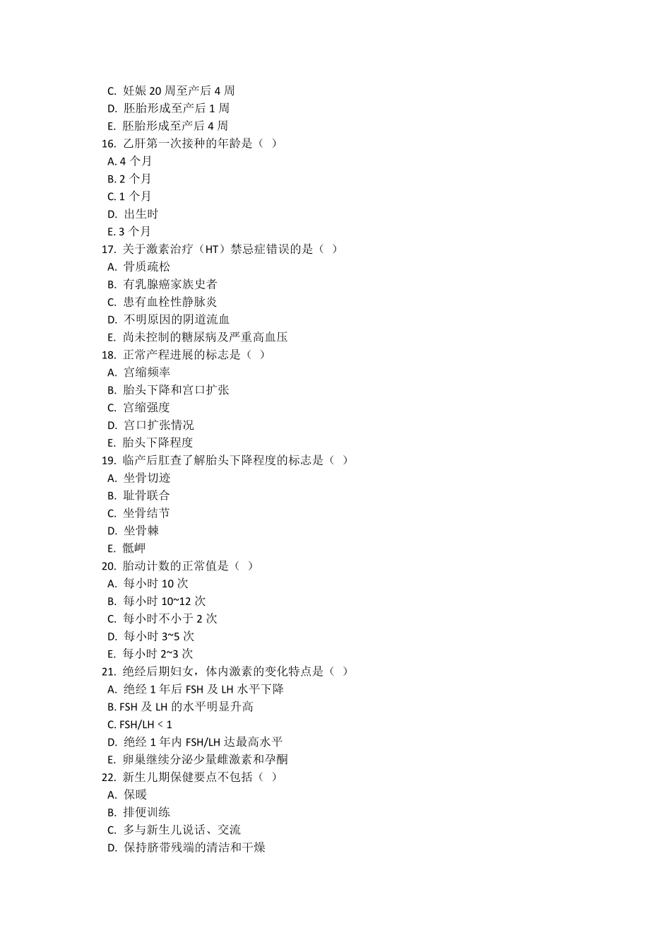 妇产科与儿科护理学网上作业答案(形考作业)_第3页