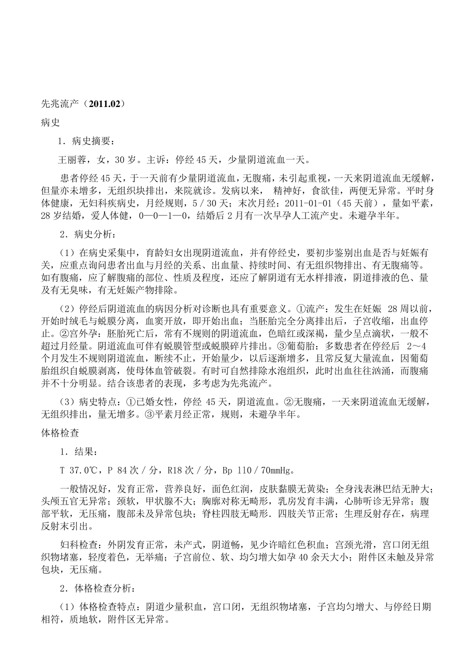 妇产科临床典型病例分析_第2页