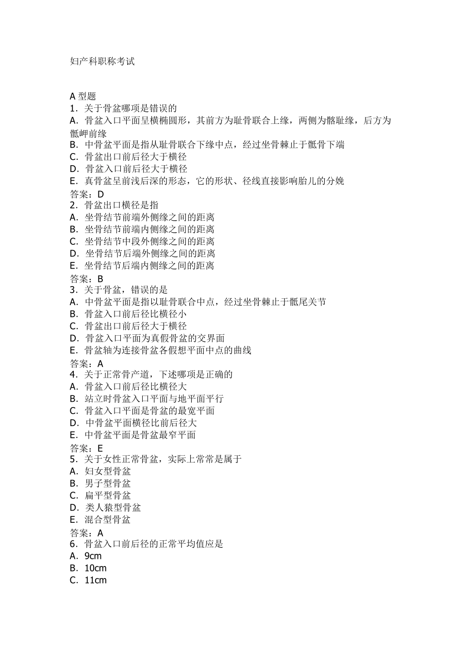 妇产科主治医师考试1000题_第1页