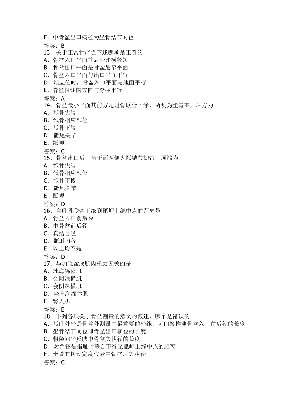 妇产科主治医师考试1000题_第3页