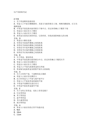 妇产科主治医师考试1000题