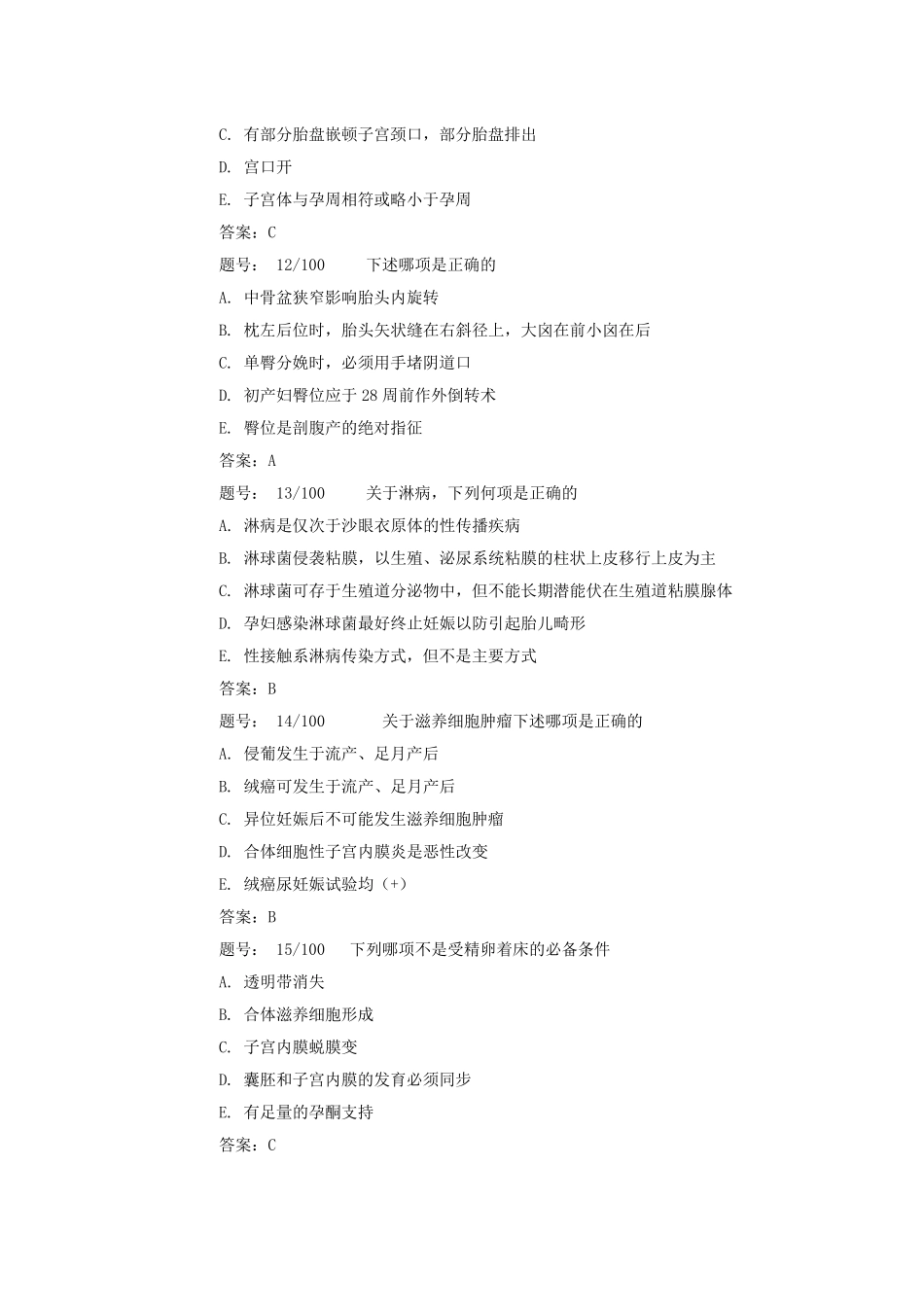 妇产科习题100道_第3页