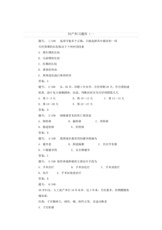 妇产科习题100道