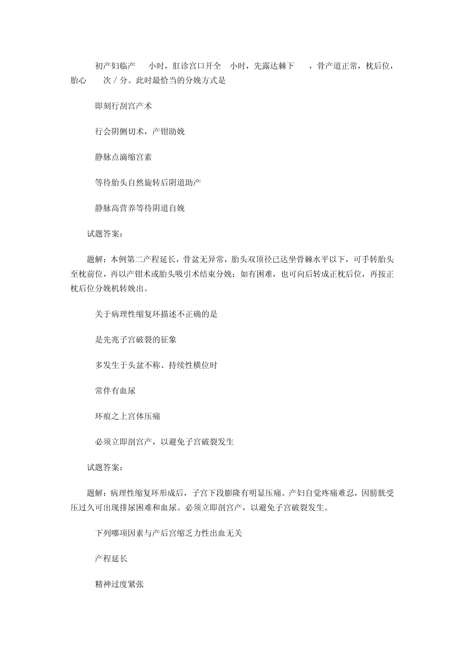 妇产科主治医师历年考试真题及答案解析最新..._第2页