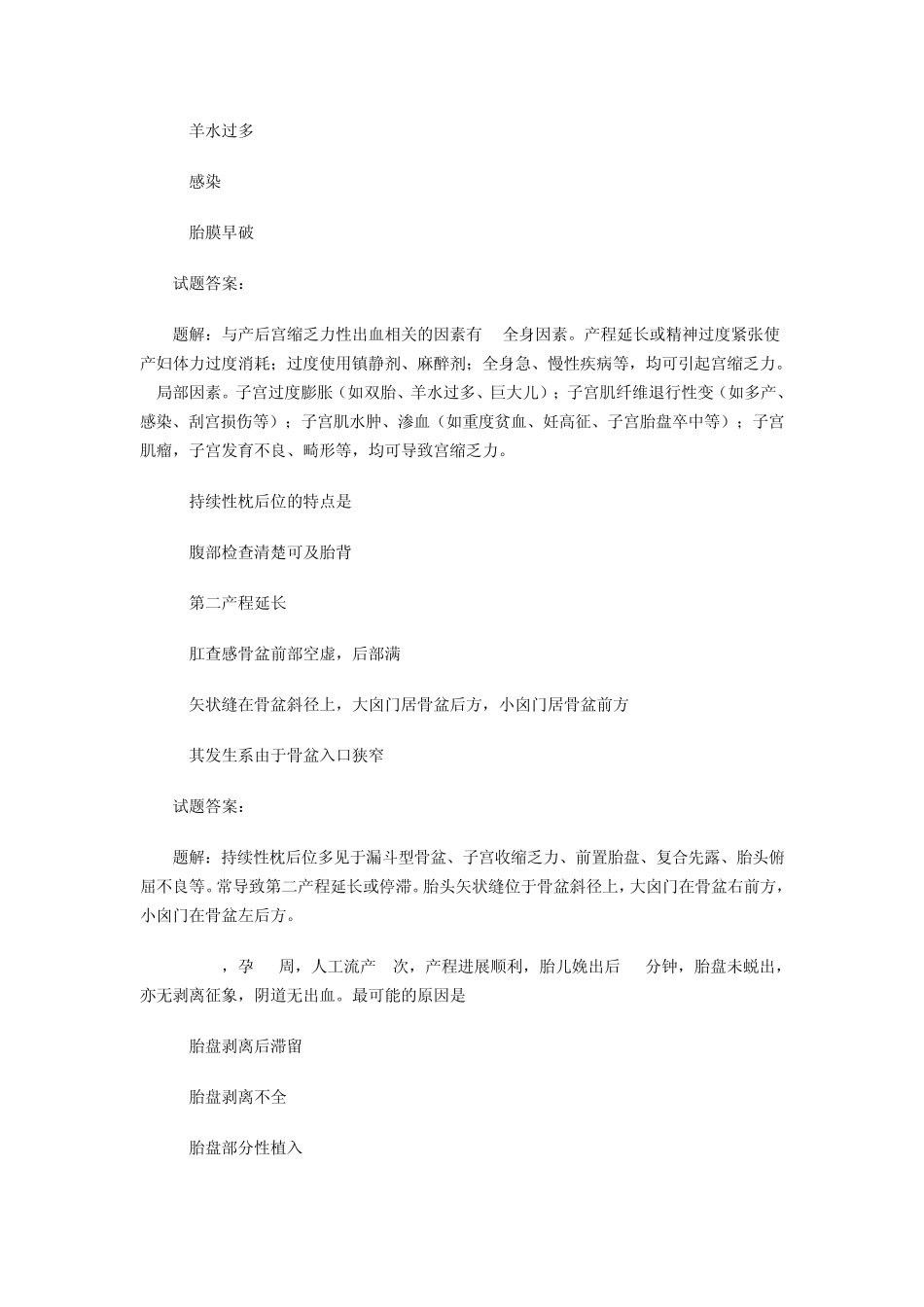 妇产科主治医师历年考试真题及答案解析最新..._第3页