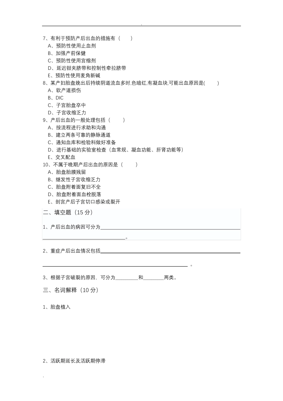 妇产科产后出血考试题汇总_第2页