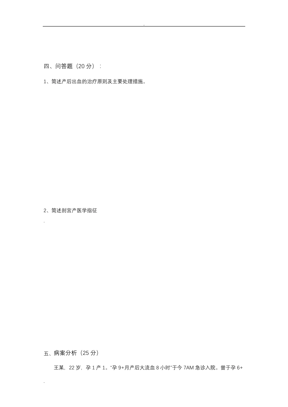 妇产科产后出血考试题汇总_第3页