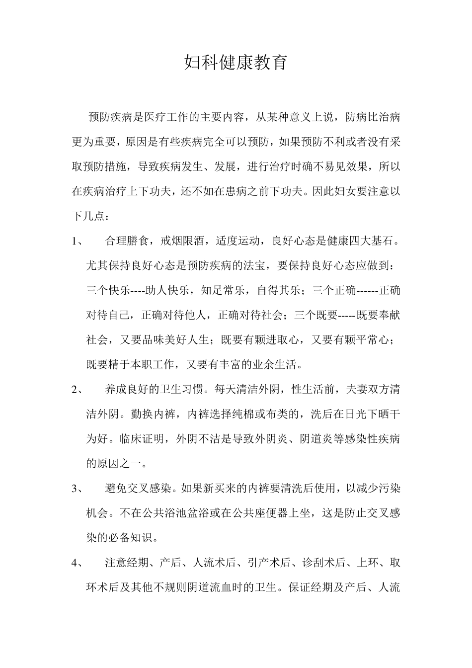 妇产科健康教育_第1页