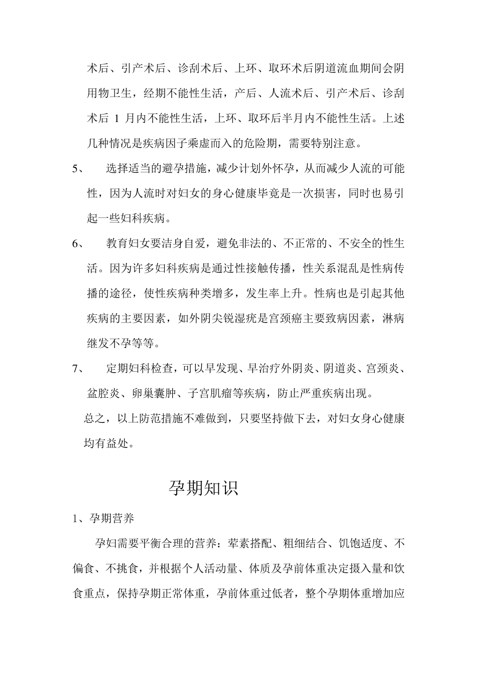 妇产科健康教育_第2页