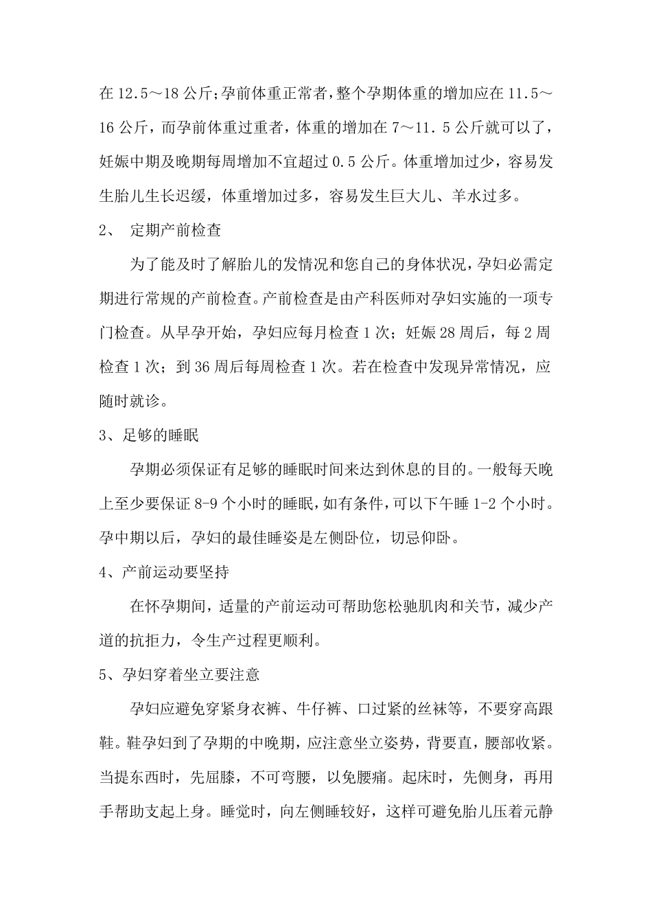 妇产科健康教育_第3页