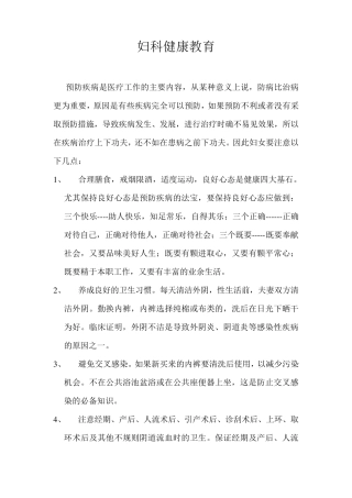 妇产科健康教育