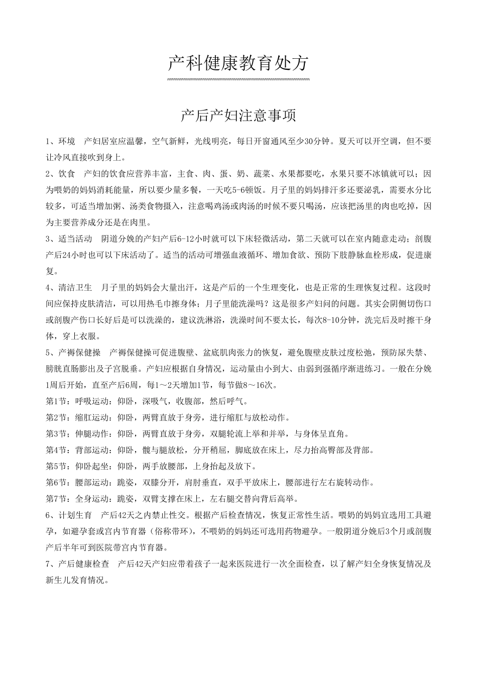 妇产科健康宣教_第2页