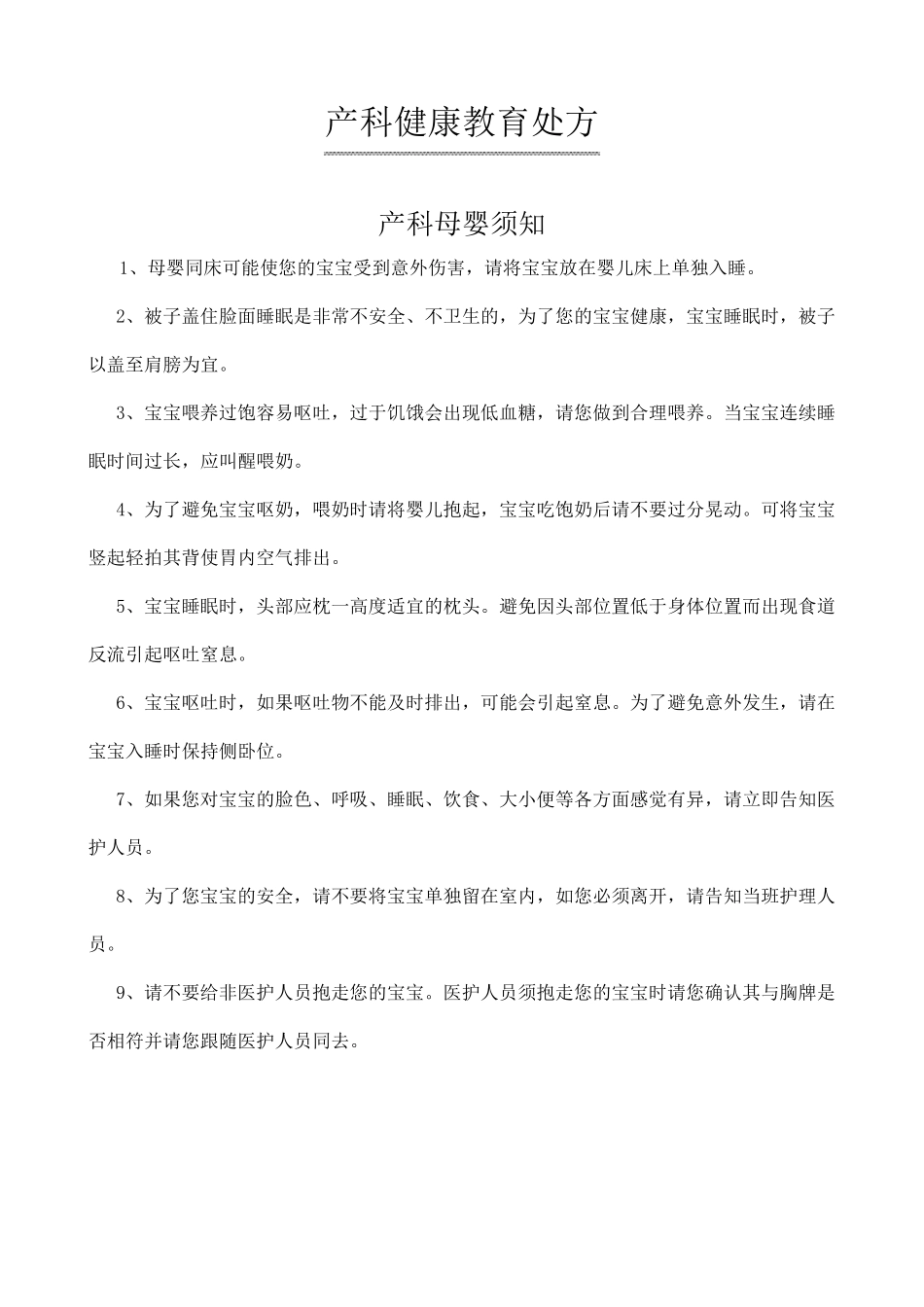 妇产科健康宣教_第3页