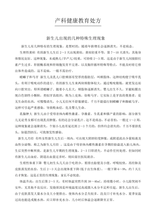 妇产科健康宣教