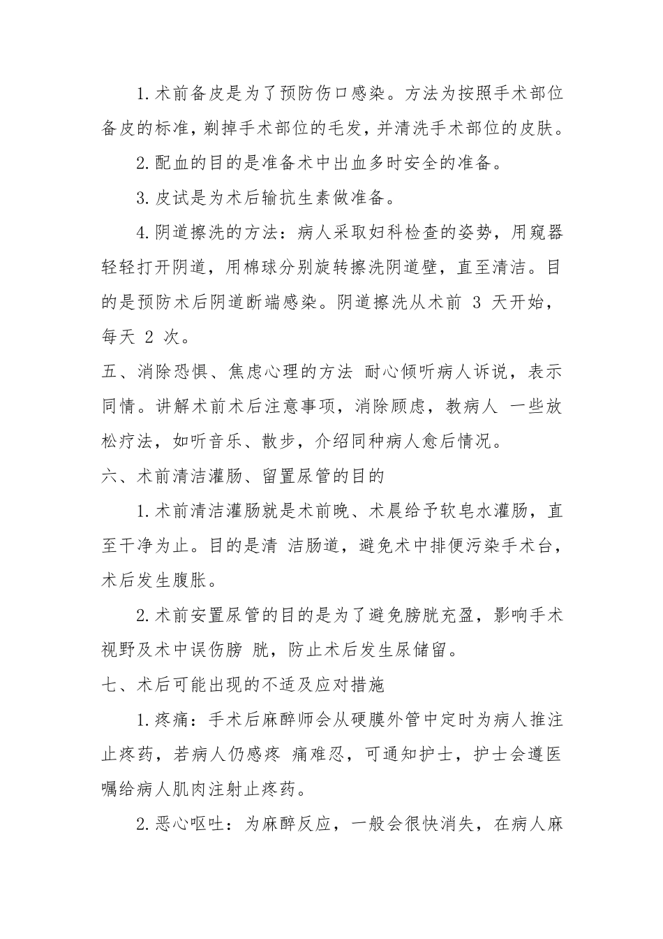 妇产科健康教育要点_第2页