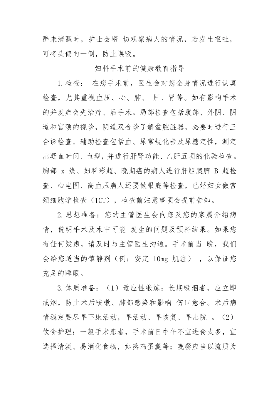 妇产科健康教育要点_第3页