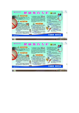 妇产科健康教育宣传栏