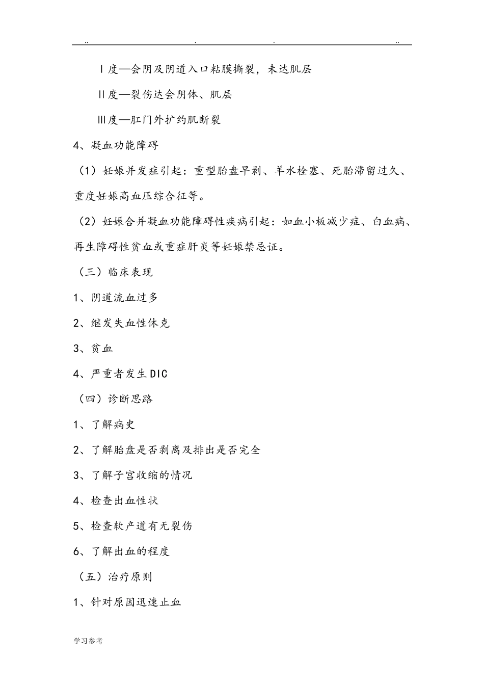 妇产科分娩常见并发症与处理措施方案_第2页